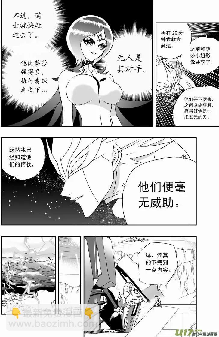 🍘我，女机器人 2部116 暗流涌动 第4页
