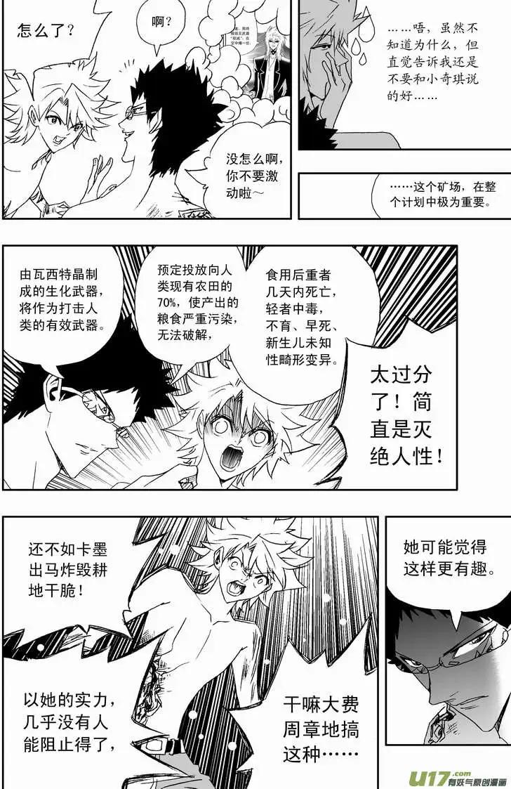 🍘我，女机器人 2部116 暗流涌动 第6页