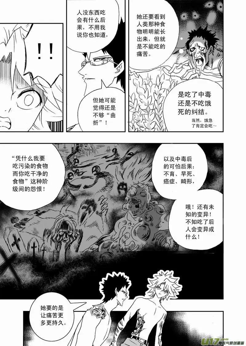 🍘我，女机器人 2部116 暗流涌动 第7页