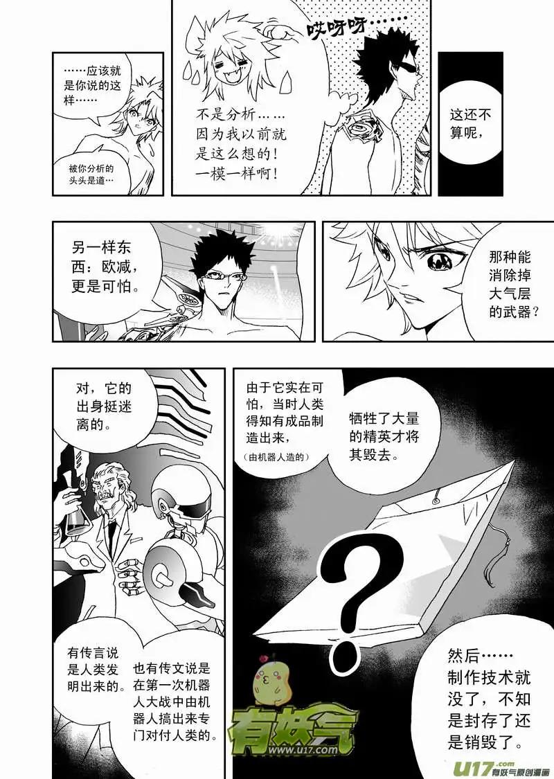 🍘我，女机器人 2部116 暗流涌动 第8页