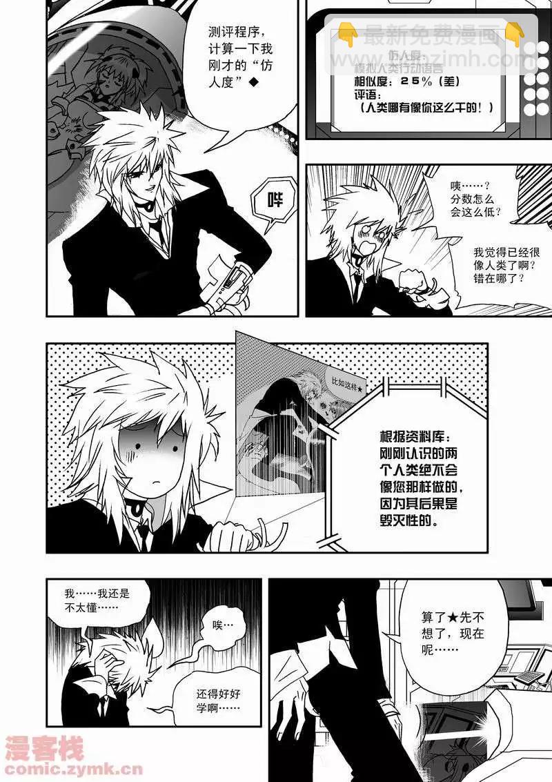 🍘我，女机器人 第16回 第10页
