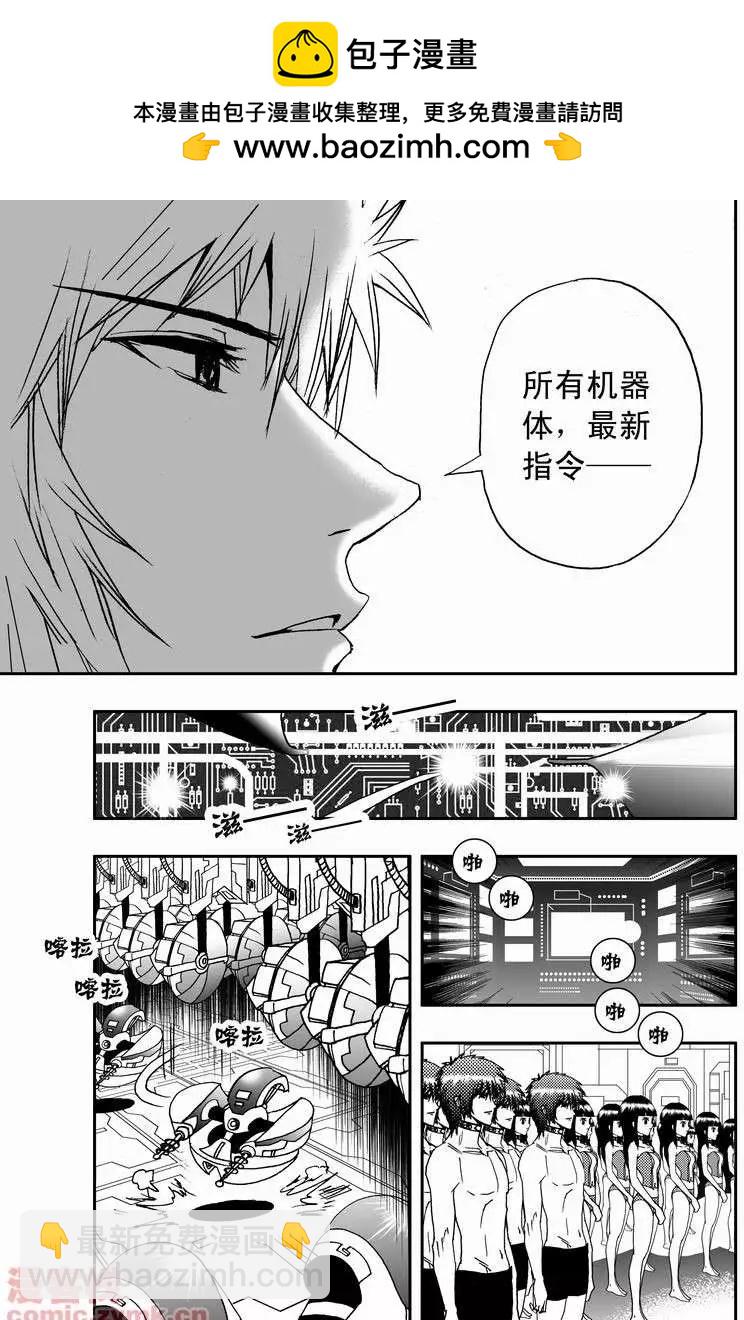 🍘我，女机器人 第16回 第11页