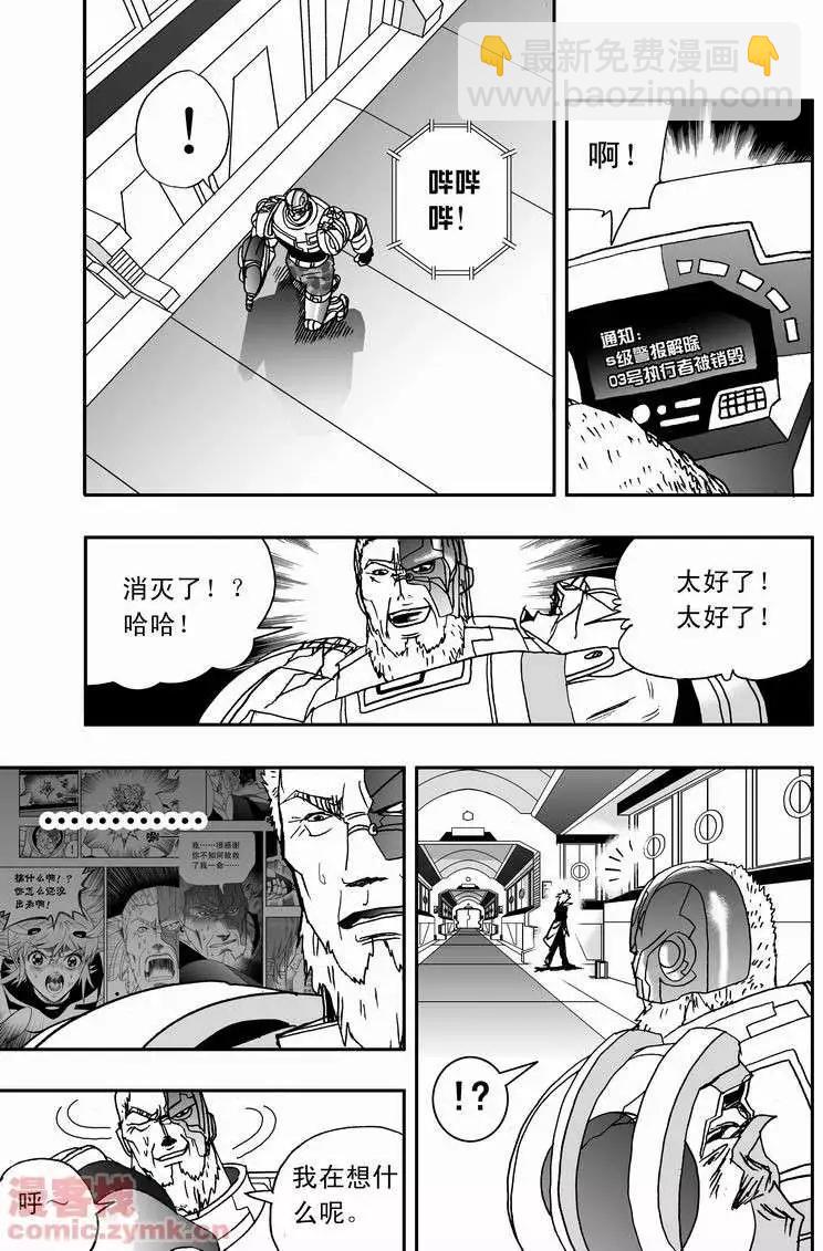 🍘我，女机器人 第16回 第13页