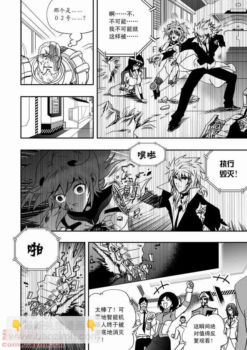 🍘我，女机器人 第16回 第14页