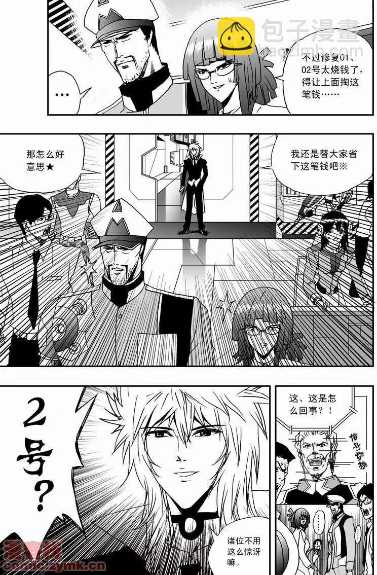 🍘我，女机器人 第16回 第15页