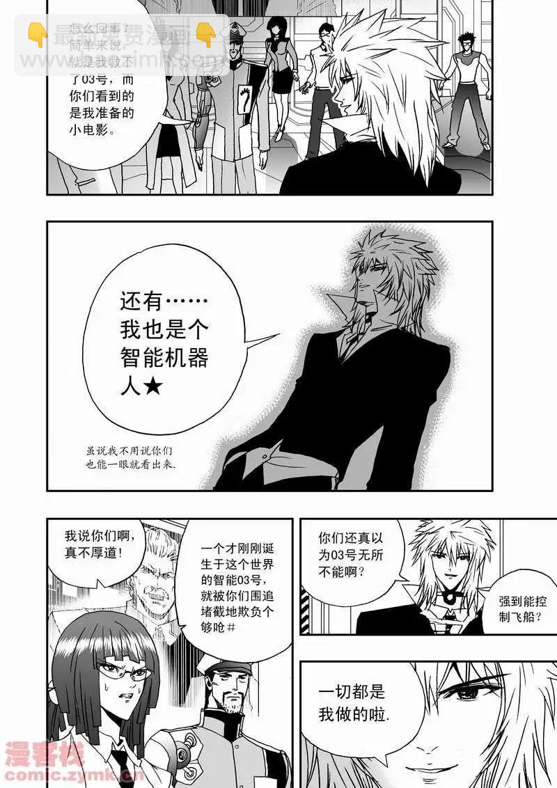 🍘我，女机器人 第16回 第16页