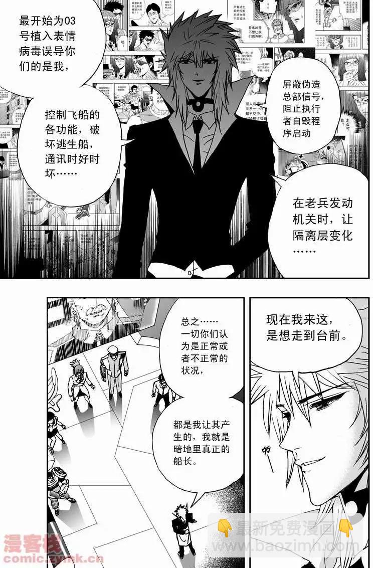 🍘我，女机器人 第16回 第17页