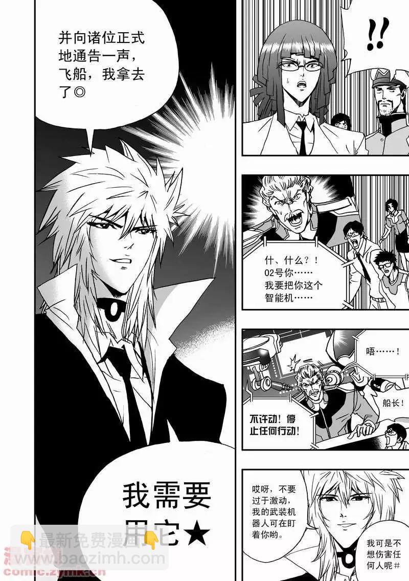 🍘我，女机器人 第16回 第18页