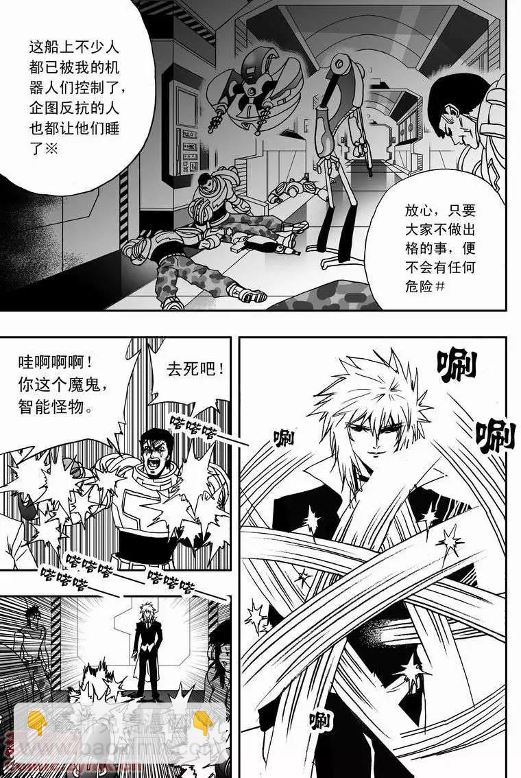 🍘我，女机器人 第16回 第19页