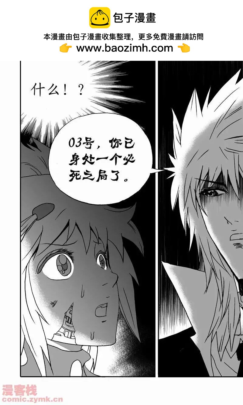 🍘我，女机器人 第16回 第2页