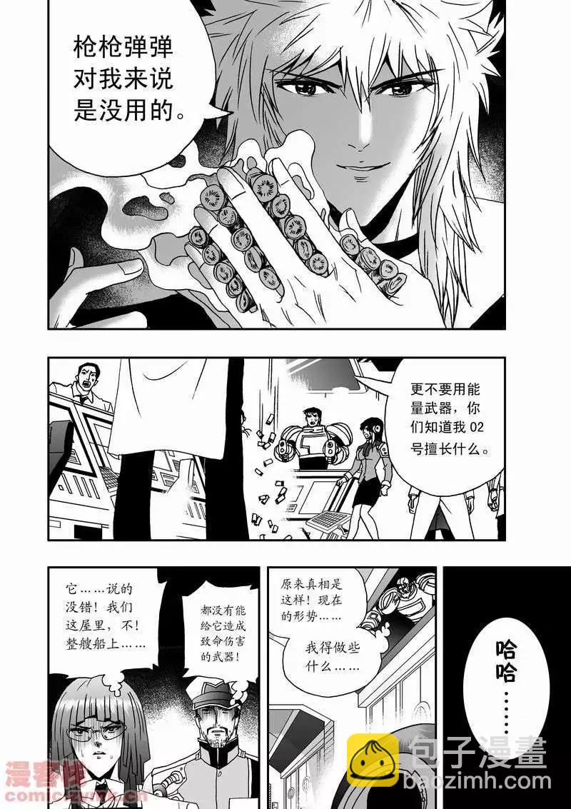 🍘我，女机器人 第16回 第20页