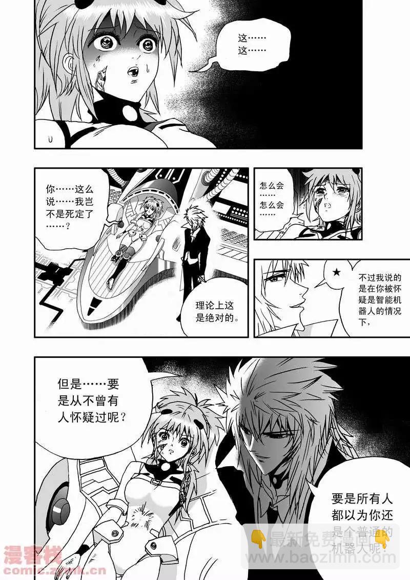 🍘我，女机器人 第16回 第3页