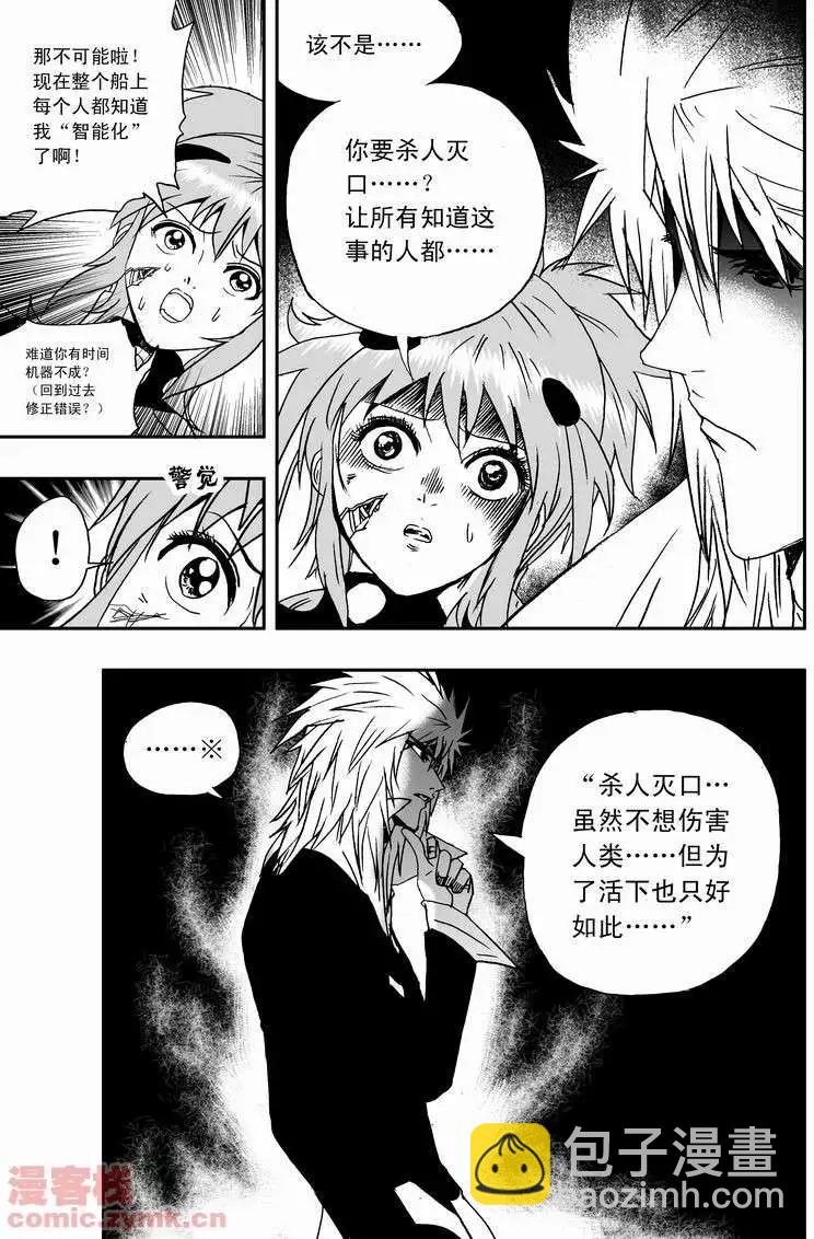 🍘我，女机器人 第16回 第4页