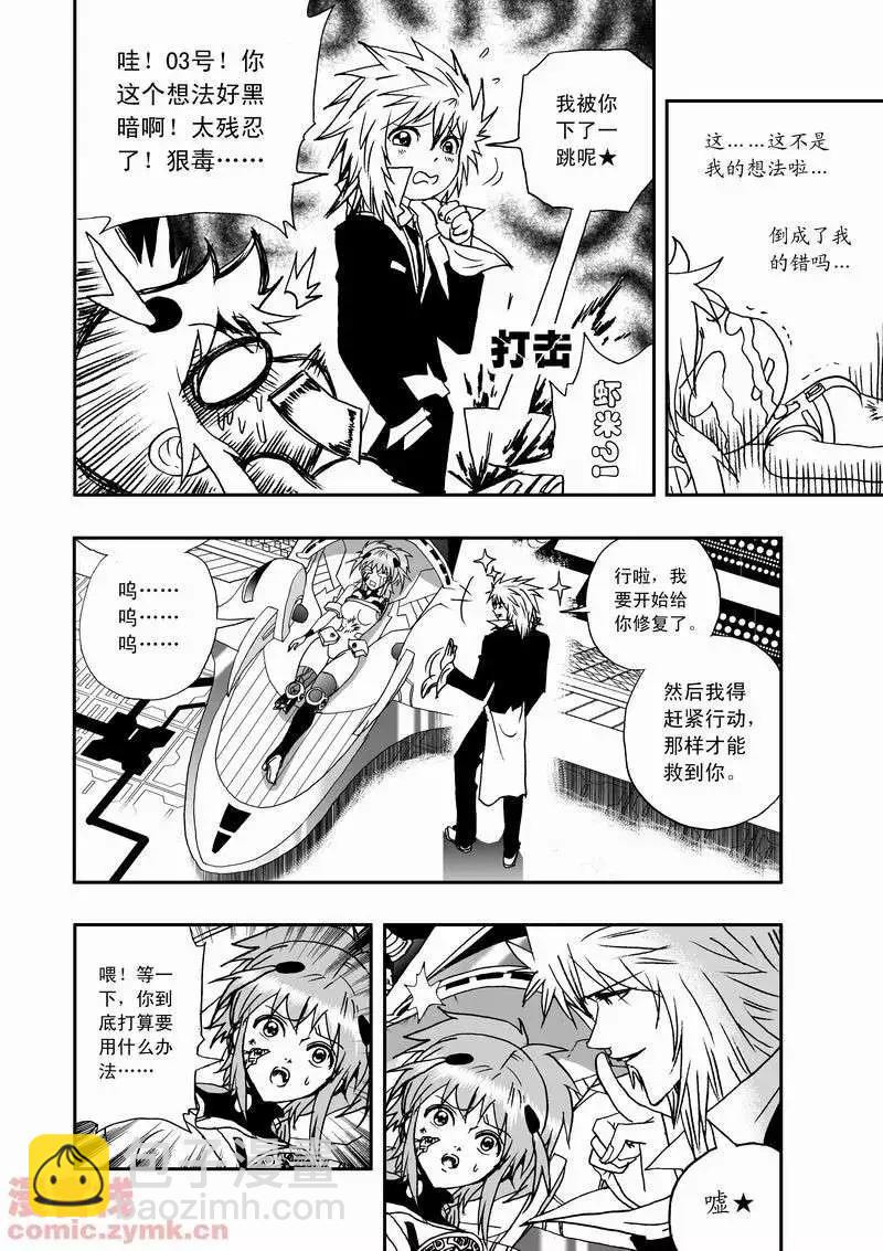 🍘我，女机器人 第16回 第5页