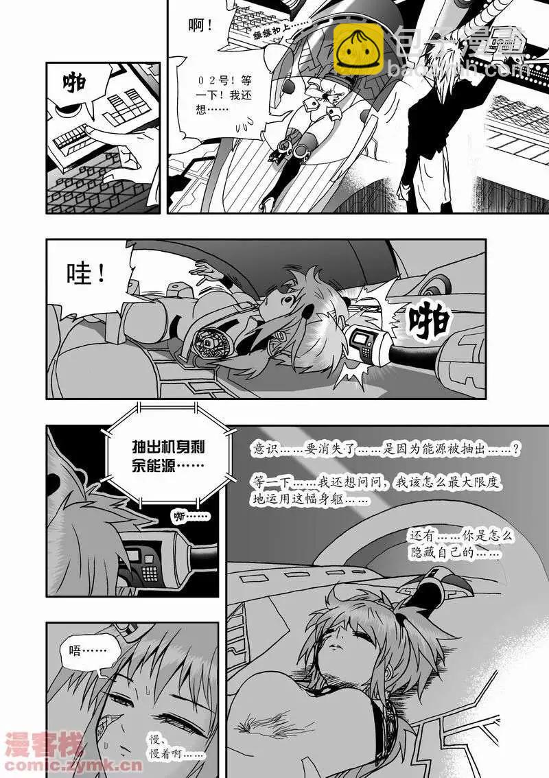 🍘我，女机器人 第16回 第7页