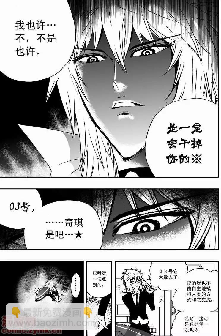 🍘我，女机器人 第16回 第9页