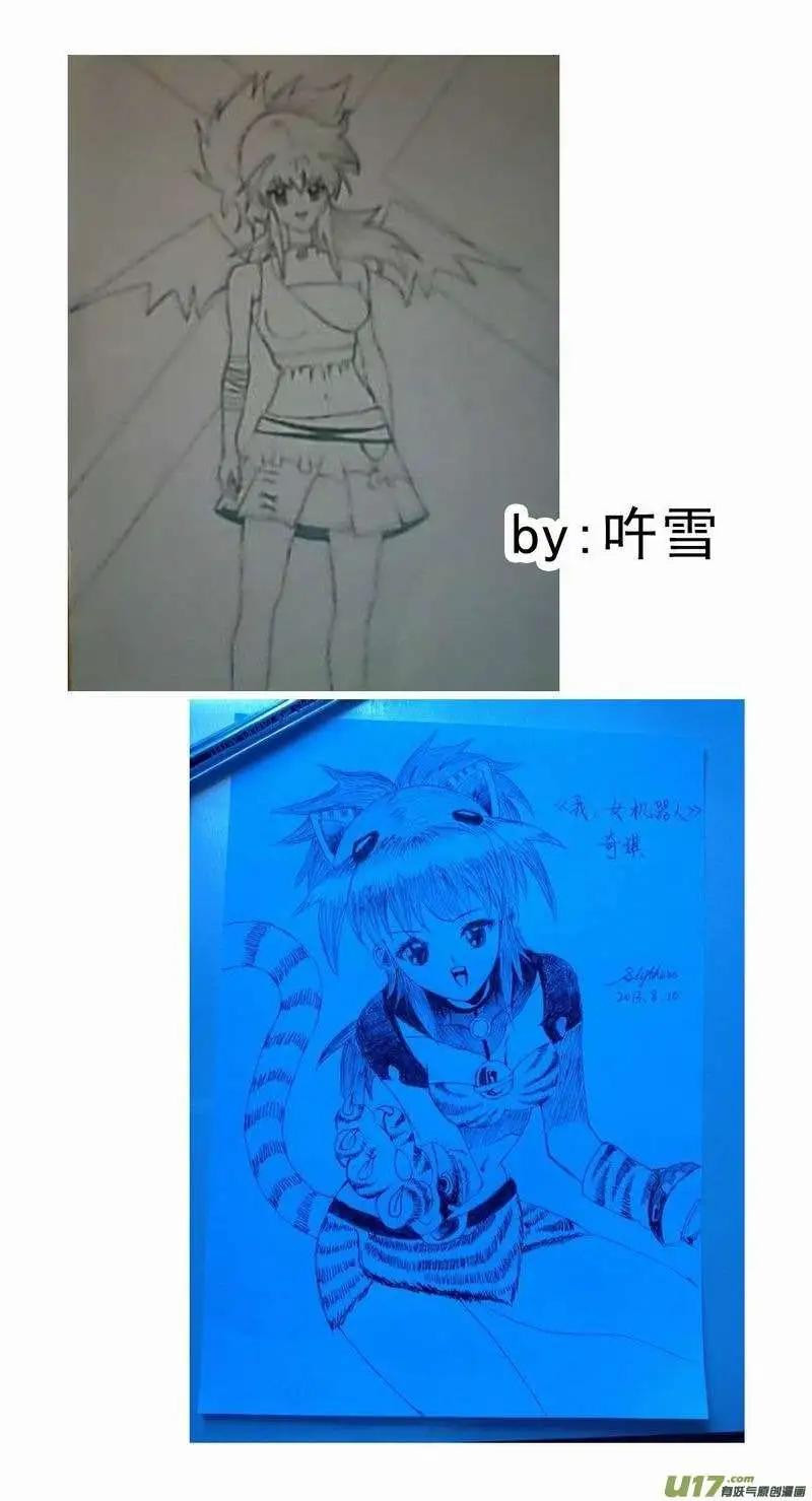 🍘我，女机器人 2部118 真正的强敌 第15页