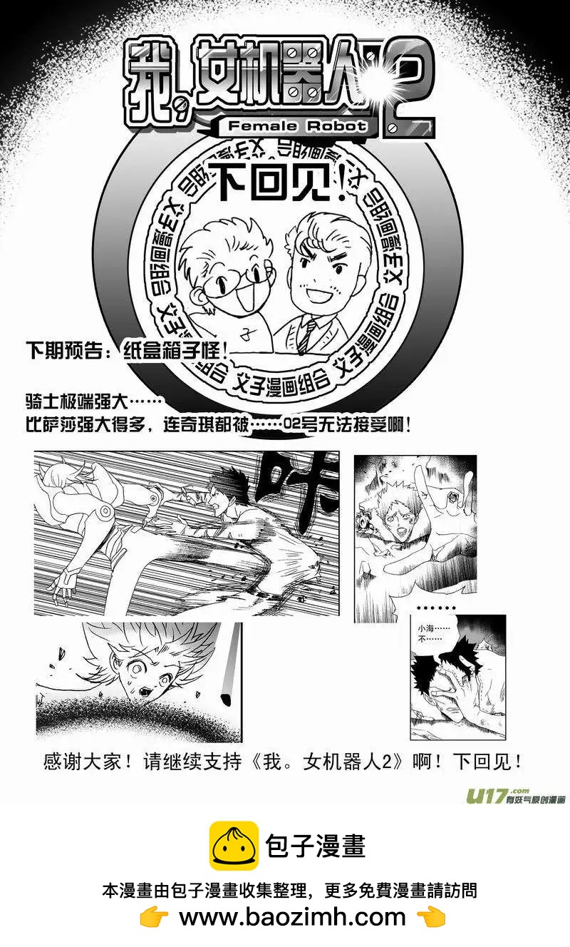 🍘我，女机器人 2部118 真正的强敌 第16页