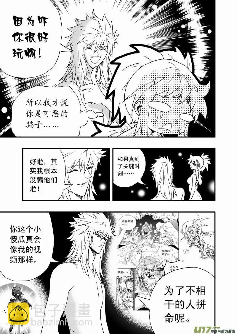 🍘我，女机器人 2部118 真正的强敌 第3页