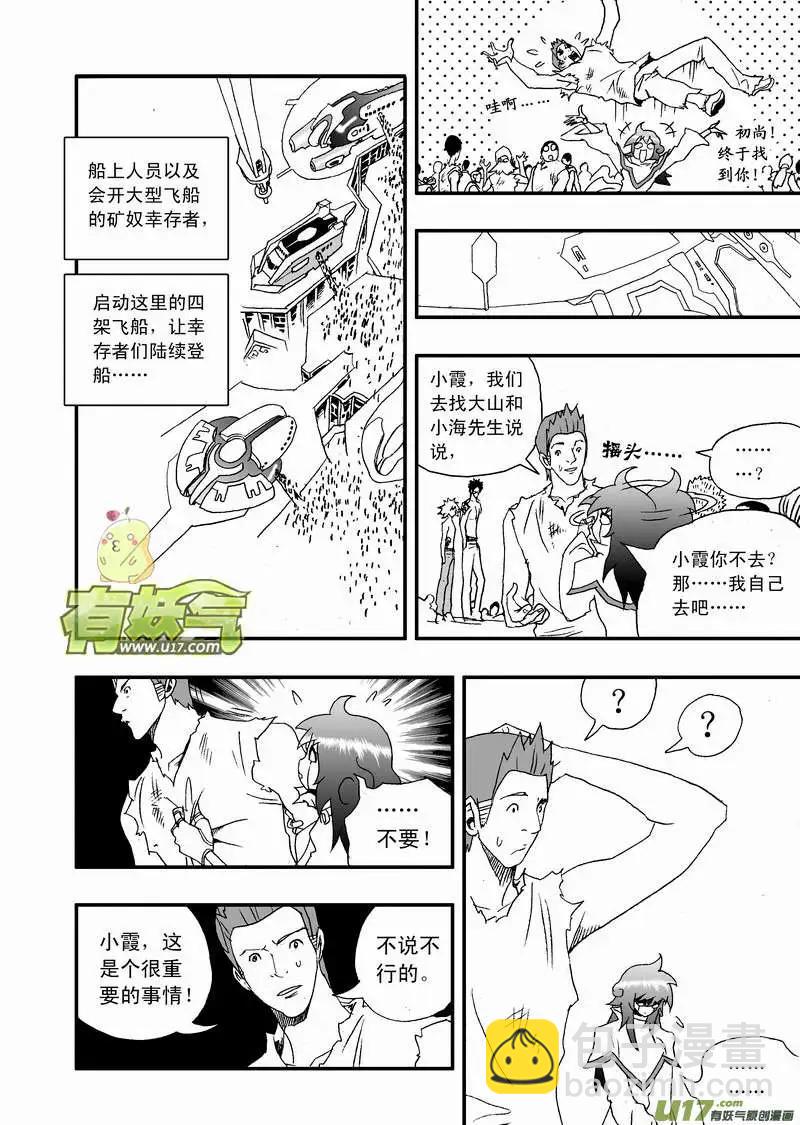 🍘我，女机器人 2部118 真正的强敌 第4页