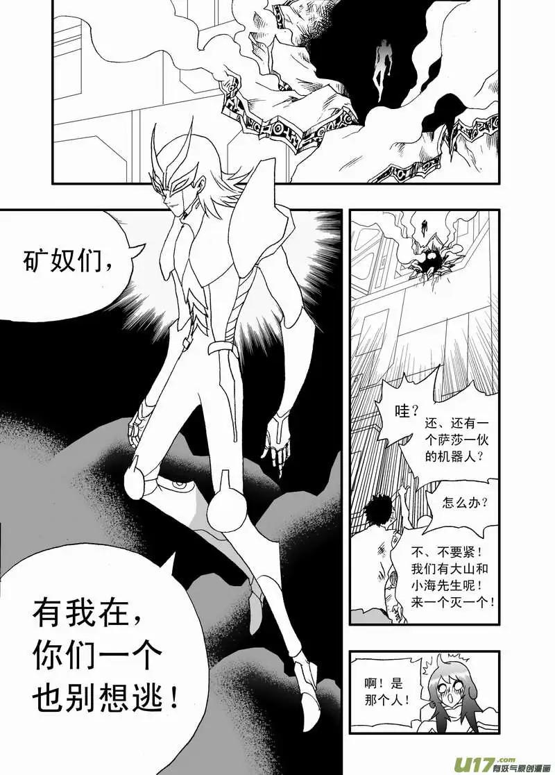 🍘我，女机器人 2部118 真正的强敌 第7页