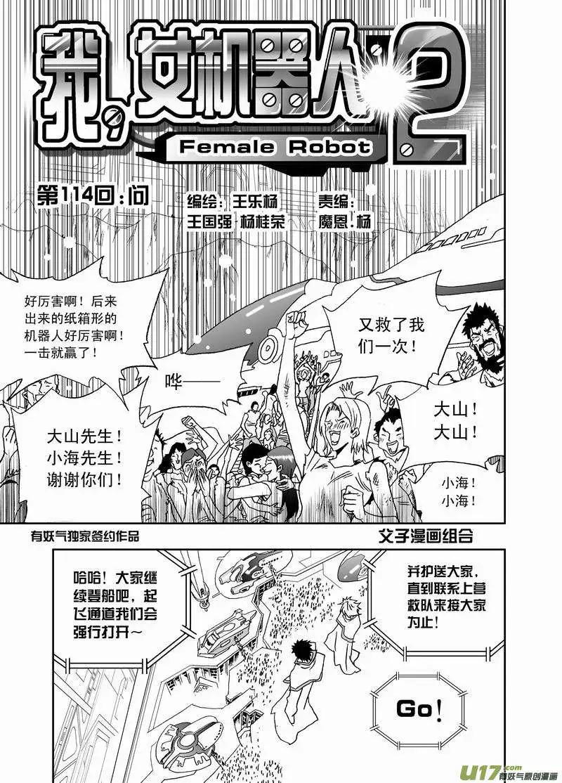 🍘我，女机器人 2部120 问 第1页