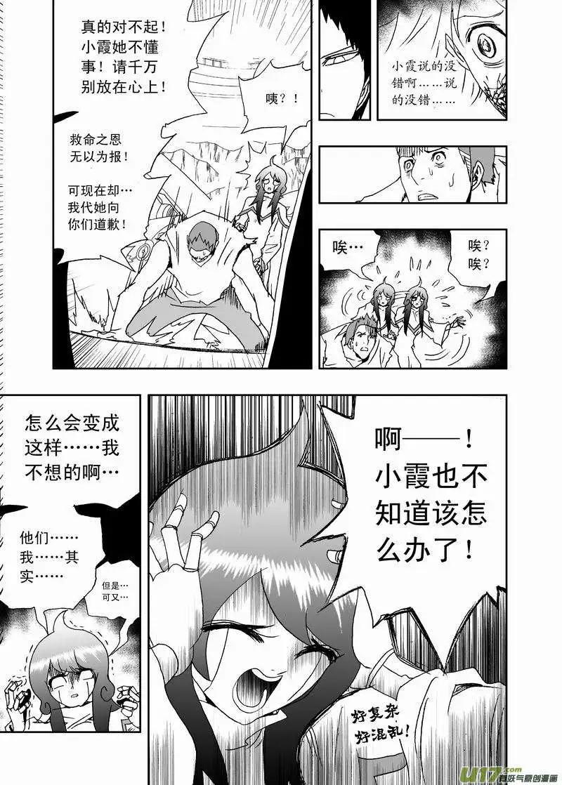 🍘我，女机器人 2部120 问 第11页