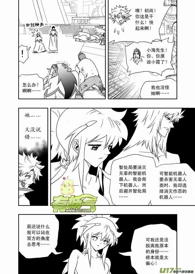 🍘我，女机器人 2部120 问 第14页