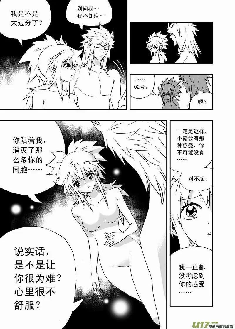 🍘我，女机器人 2部120 问 第15页
