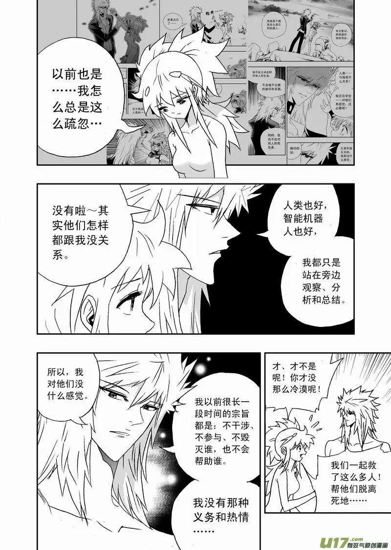 🍘我，女机器人 2部120 问 第16页