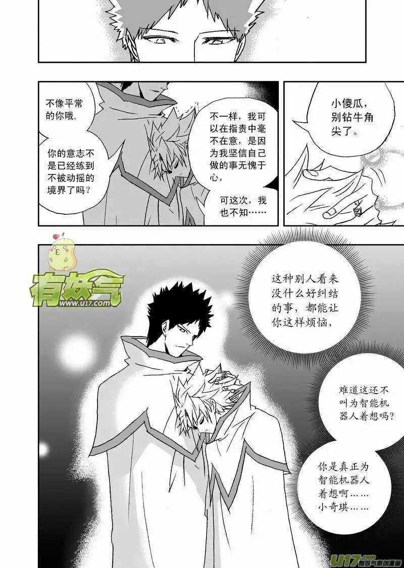 🍘我，女机器人 2部120 问 第19页