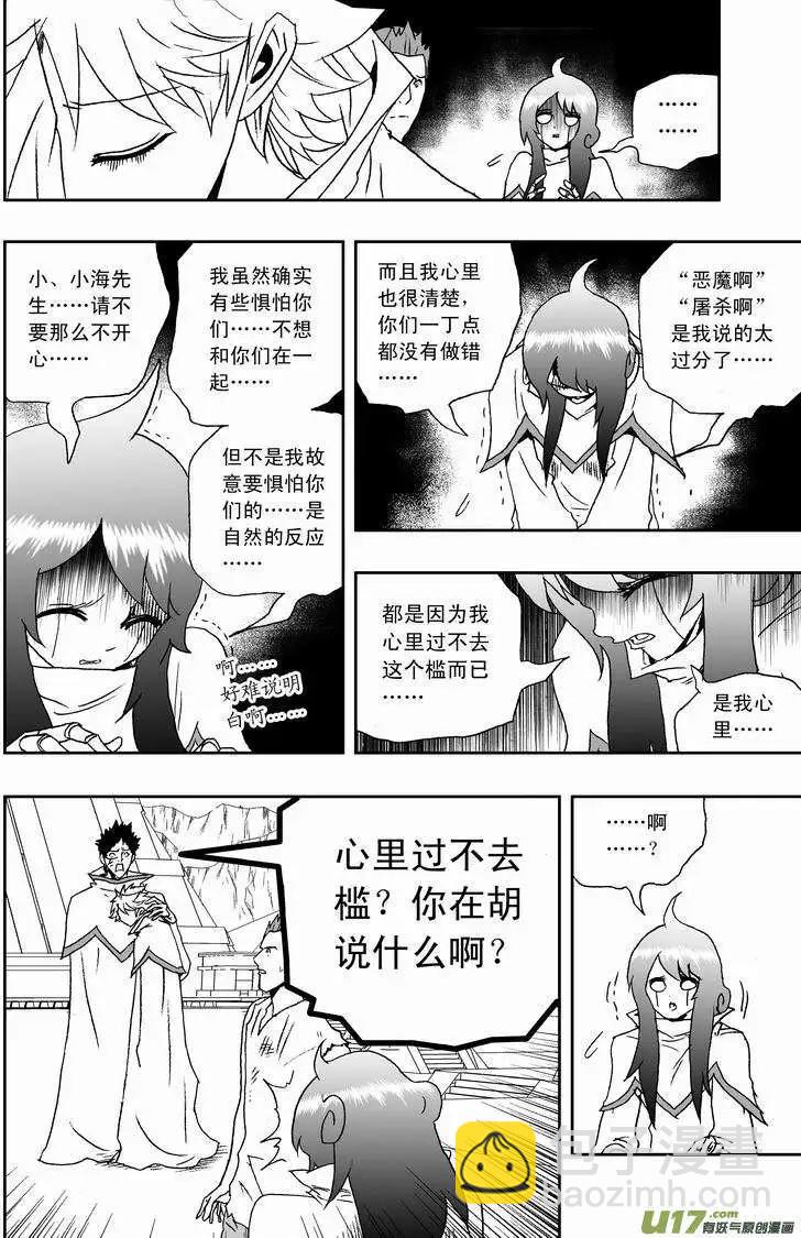 🍘我，女机器人 2部120 问 第20页