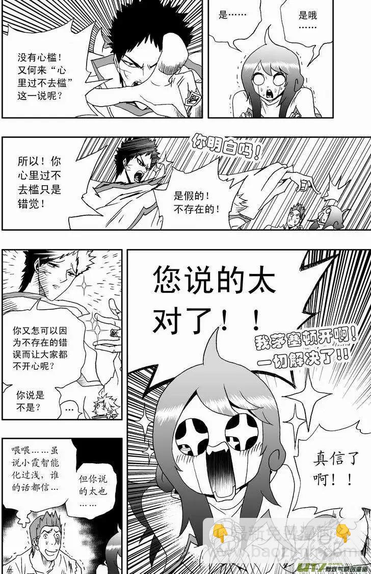 🍘我，女机器人 2部120 问 第22页