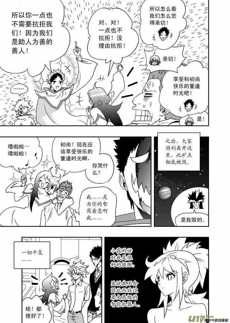 🍘我，女机器人 2部120 问 第23页