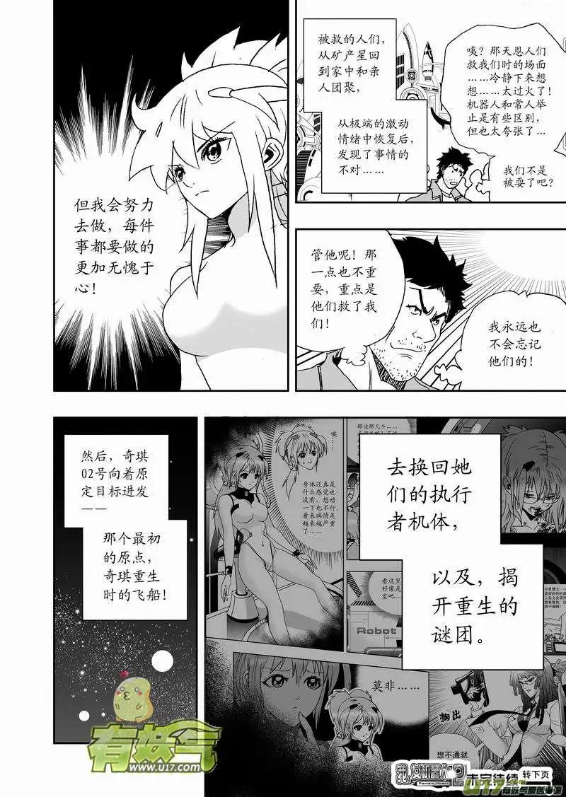 🍘我，女机器人 2部120 问 第24页