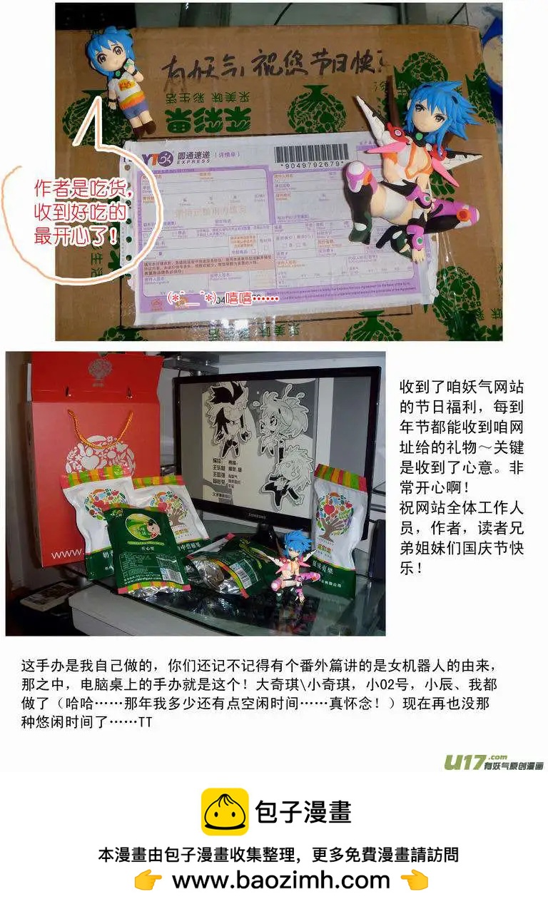 🍘我，女机器人 2部120 问 第25页