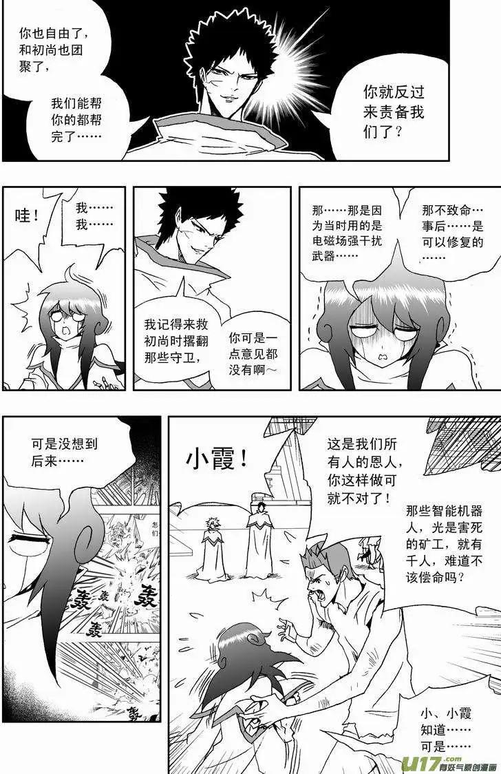 🍘我，女机器人 2部120 问 第8页