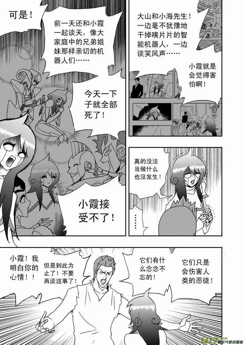 🍘我，女机器人 2部120 问 第9页