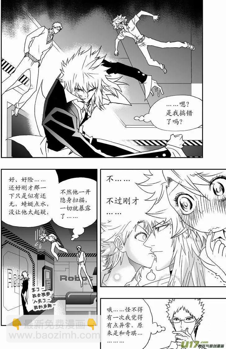 🍘我，女机器人 2部122 小海，你变态了 第10页