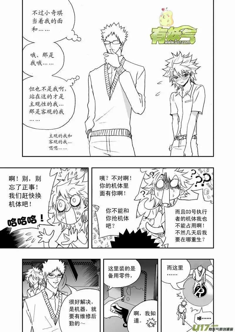 🍘我，女机器人 2部122 小海，你变态了 第11页