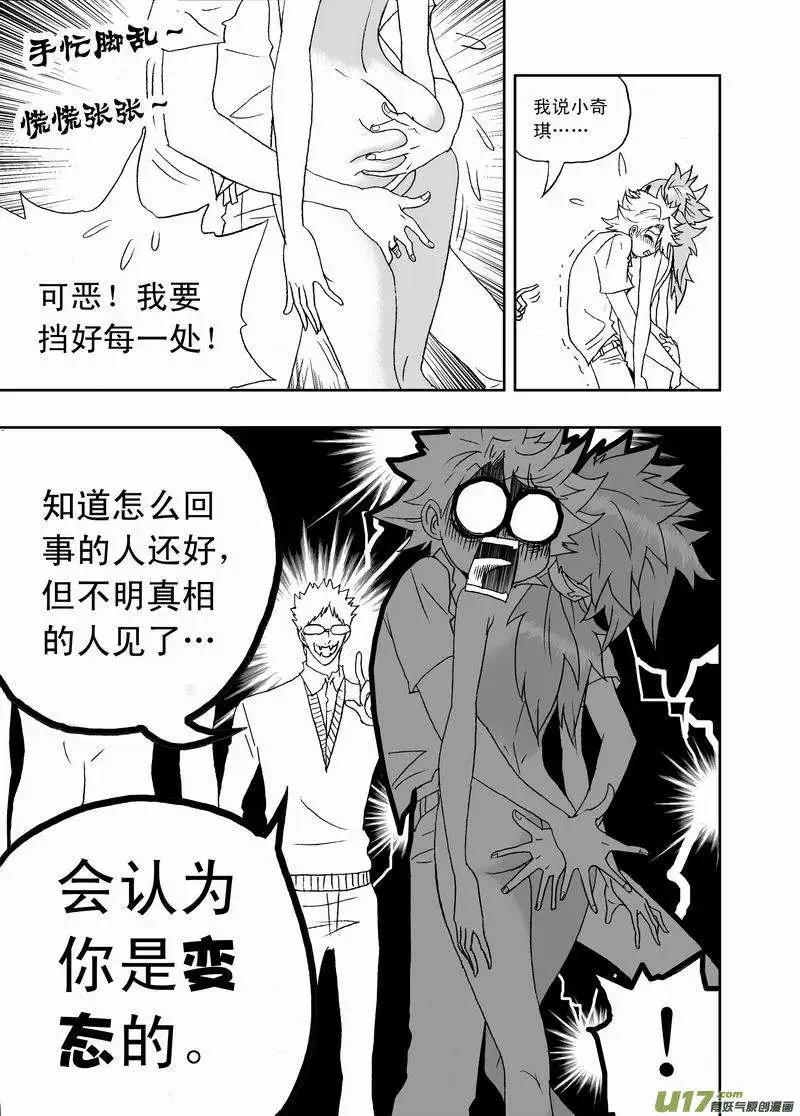 🍘我，女机器人 2部122 小海，你变态了 第13页