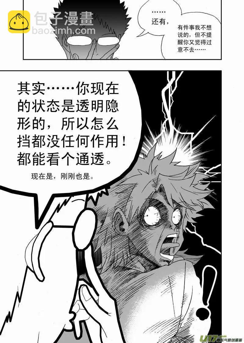 🍘我，女机器人 2部122 小海，你变态了 第14页