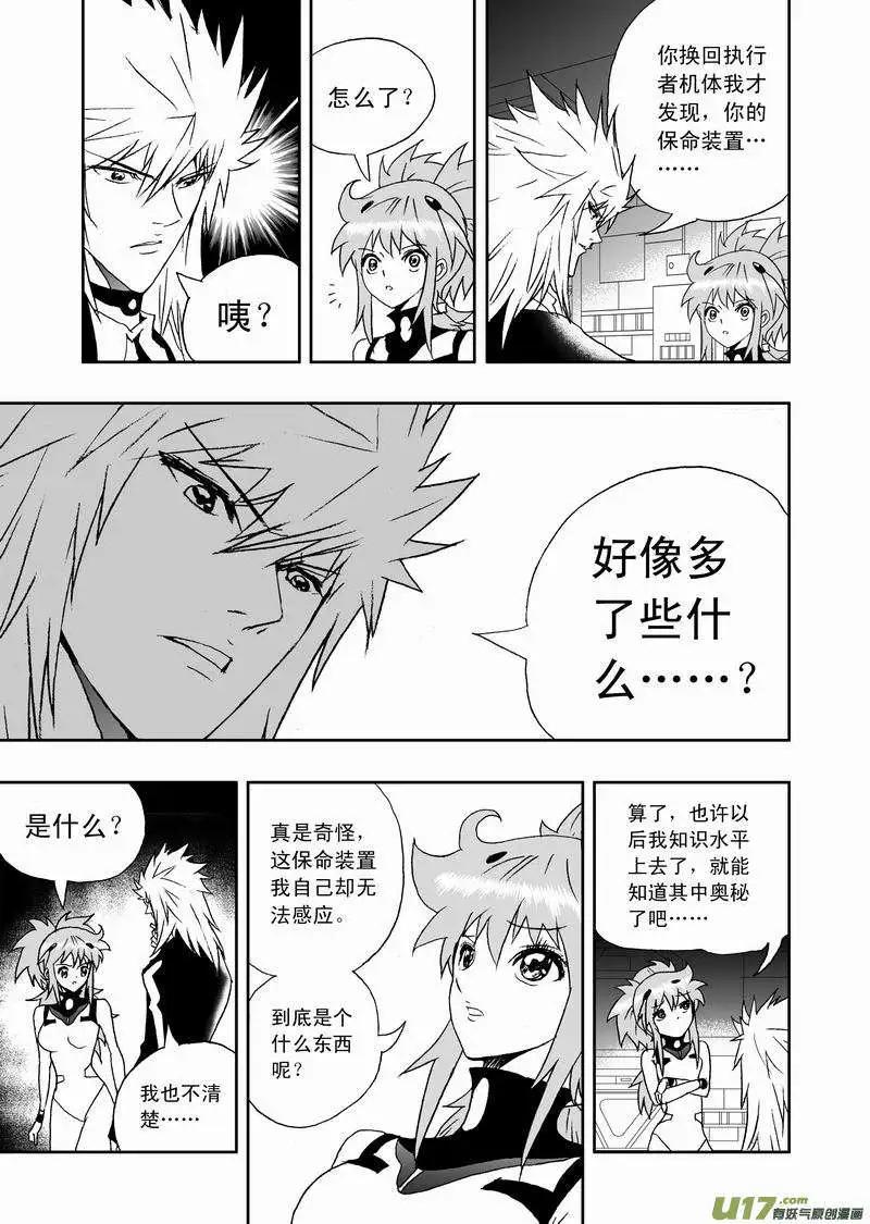 🍘我，女机器人 2部122 小海，你变态了 第16页