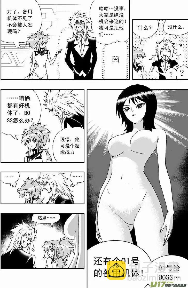 🍘我，女机器人 2部122 小海，你变态了 第17页