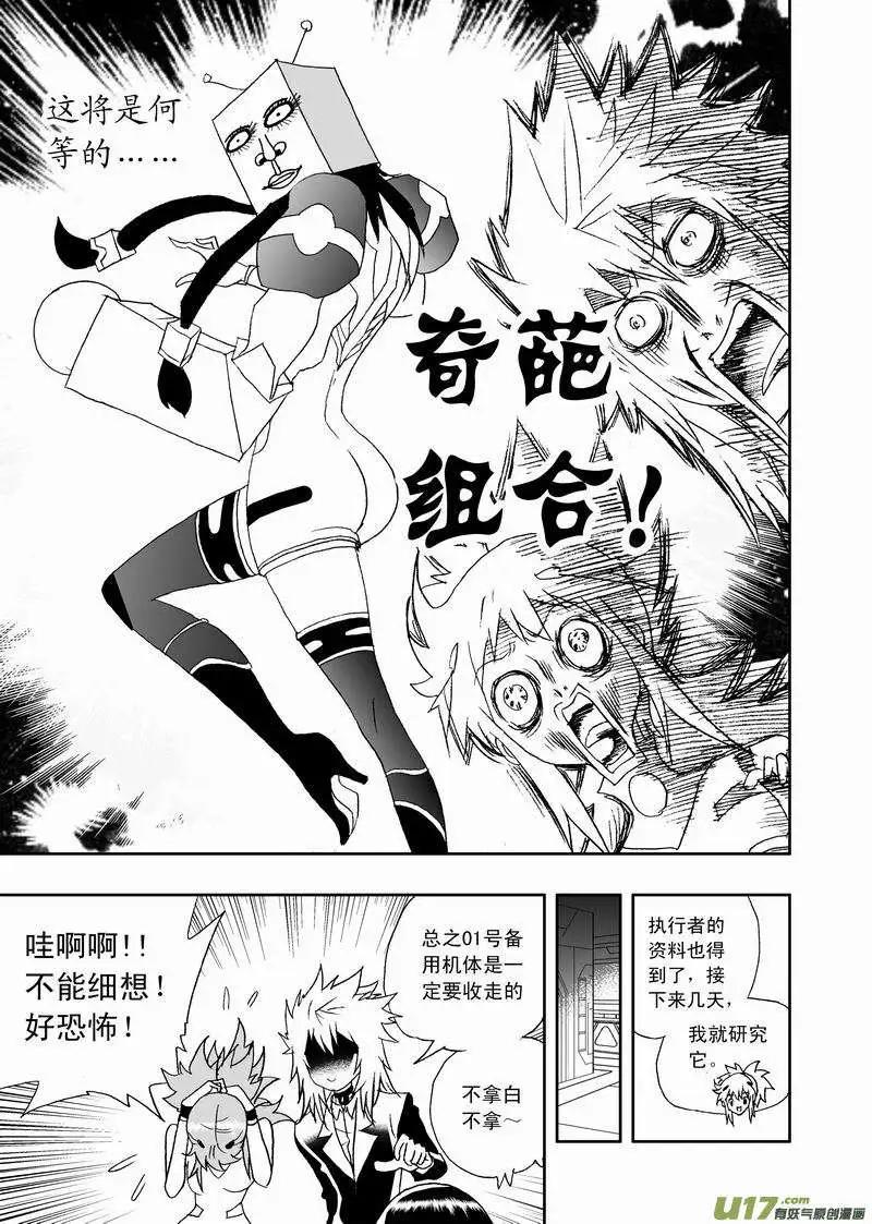 🍘我，女机器人 2部122 小海，你变态了 第18页