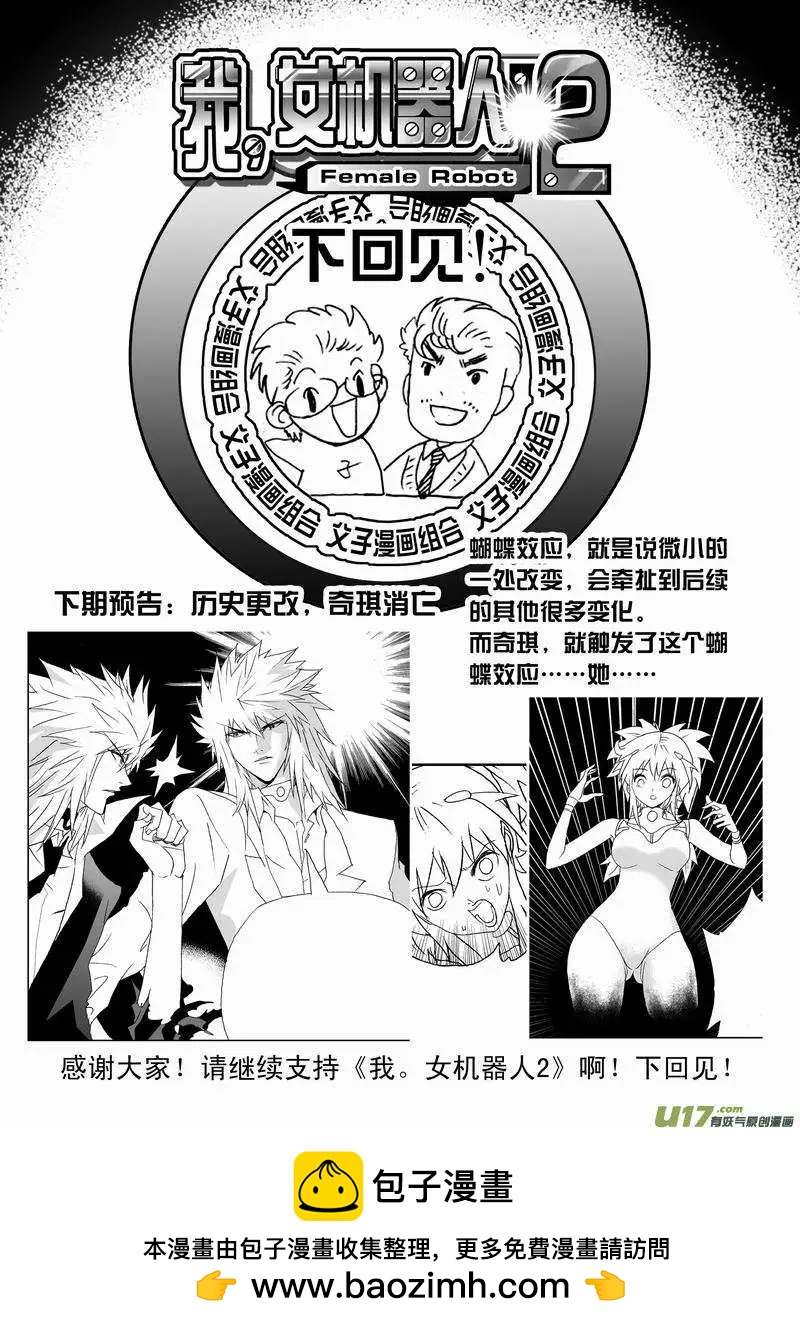 🍘我，女机器人 2部122 小海，你变态了 第20页