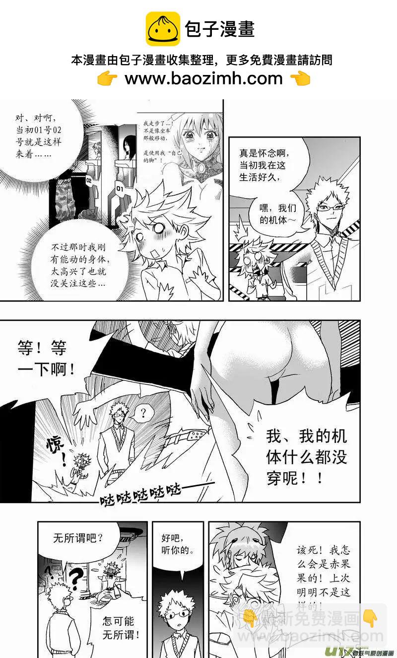🍘我，女机器人 2部122 小海，你变态了 第3页