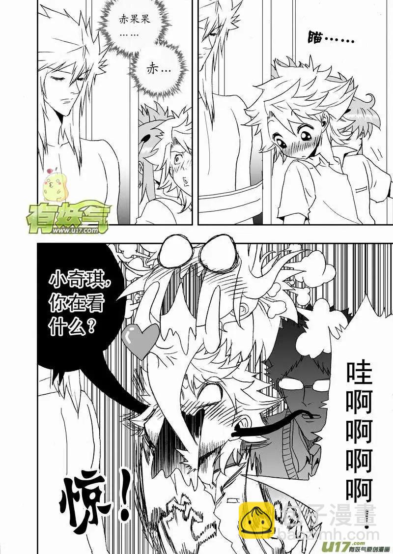 🍘我，女机器人 2部122 小海，你变态了 第4页