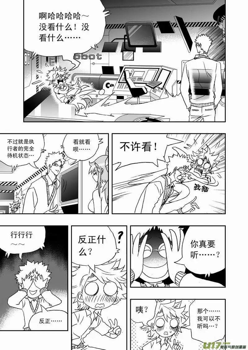🍘我，女机器人 2部122 小海，你变态了 第5页