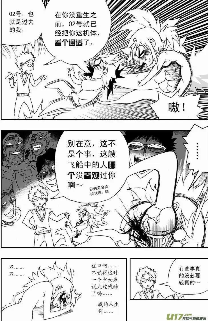 🍘我，女机器人 2部122 小海，你变态了 第6页
